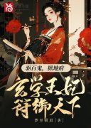 《贵女天师》小说主角苏残月谢云