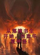 《方元王二》小说章节目录在线试