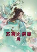 苏苒之傅寒舟苏苒之傅寒舟小说大