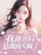 《林颜沈思博》大结局精彩试读 《
