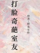 《枝枝倩倩》完结版免费试读 《枝