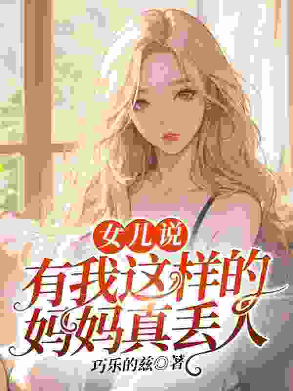 主人公叫褚兰杨宁蕊的小说哪里免费看