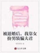 陆尺玉顾星南免费阅读 被退婚后，