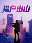 《陆山民白灵》小说章节列表精彩