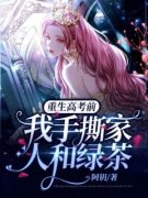 《黎安宁黎莹莹》小说全文免费阅