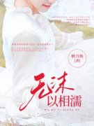 《沈沫沫顾时煜》小说完结版免费