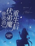 《白鸽白跃》小说章节目录免费试