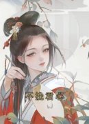 裴觅宋挽月不挽君心小说阅读 裴觅