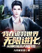 方旬琳琳全文免费阅读 我在诡异世