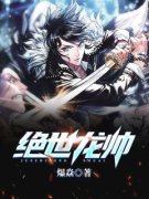 《萧子宁白惜凝》绝世龙帅完结版