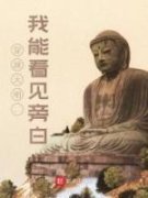 《姚广孝朱元璋》小说免费阅读 穿