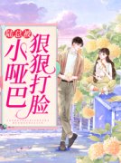 精品《江澜陆竟池》小说免费试读