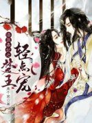 法医毒妃之楚王轻点宠墨九如白凤