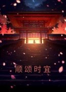 沈清也傅翊婉心全集免费在线阅读