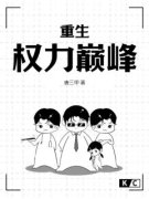 《李向东刘蓉》精彩章节列表在线