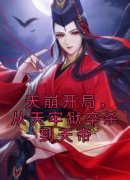 《天崩开局，从天牢狱卒杀到天帝