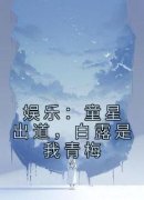 《林浪白露》小说全文在线阅读 《