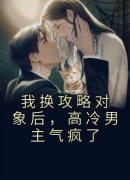 《苏温声沈卿尘》我换攻略对象后