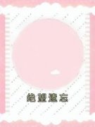 《夏寻裴司韫方漫桐》小说章节列