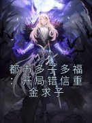 纪尘韩萍完整全文阅读 都市多子多