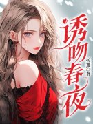 许栀梁锦墨小说（被竹马他哥求婚