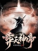 《苏尘叶倾城》小说章节免费试读