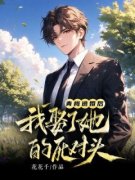 《周南宇晓婷》小说章节列表免费