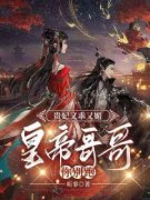 《姜知遥楚云璟》小说免费试读 《