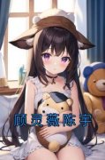 《顾灵薇陈宇》小说最新章节免费