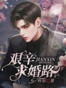 《屹山小禾》小说章节目录精彩试