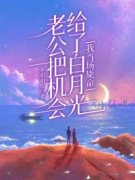 完整版《苏轻墨闻舟靳安清棠》老