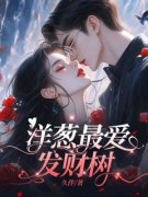芽紫谭熠彤洋葱最爱发财树_芽紫谭