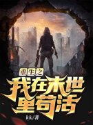 《苏可欣苏可然》小说章节列表在