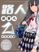 温蕴橘宝快穿之路人乙勇闯娱乐圈