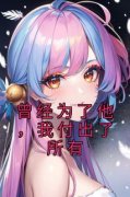 《周筱宁陆裴安》小说全文免费阅