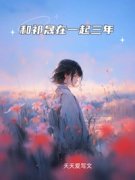 《许烟祁晟》小说章节精彩试读 和