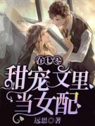 精彩章节《方楚楚徐明泽》在七零