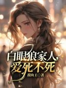 《乐莹小芸》小说全文精彩试读 白