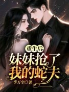 《程思若郁朔》大结局免费试读 《