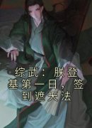 《朱厚照焰灵姬》小说全文免费试
