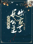 《陆星辞宋元姝》请旨和离后，长