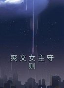 爽文女主守则姜望月秦屿精彩章节