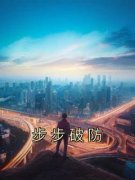 《唐芯许雯》大结局免费阅读 第四