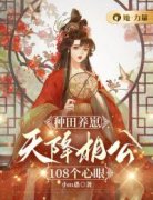 祝枝枝宋珩种田养崽：天降相公1