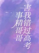 精品小说《崔云方崔云泽》事精哥