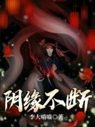 顾烨温仪》精彩章节列表在线试读