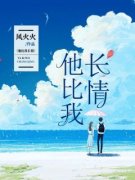 《陆尧苏苏》大结局在线阅读 《陆