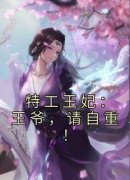《洛凝芷尉迟瑾》大结局免费试读