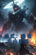 《综武：最强大内密探》沈鹤江阿