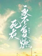 《傅谨言陈婉茹》小说章节目录在